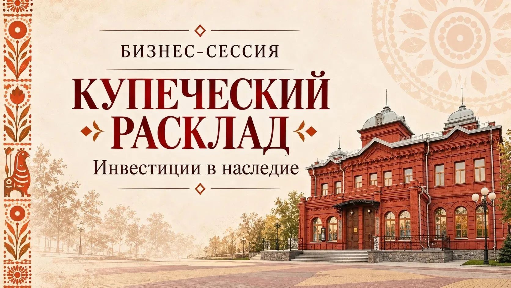 «Купеческий расклад»: когда торг — это про развитие, а не про цену