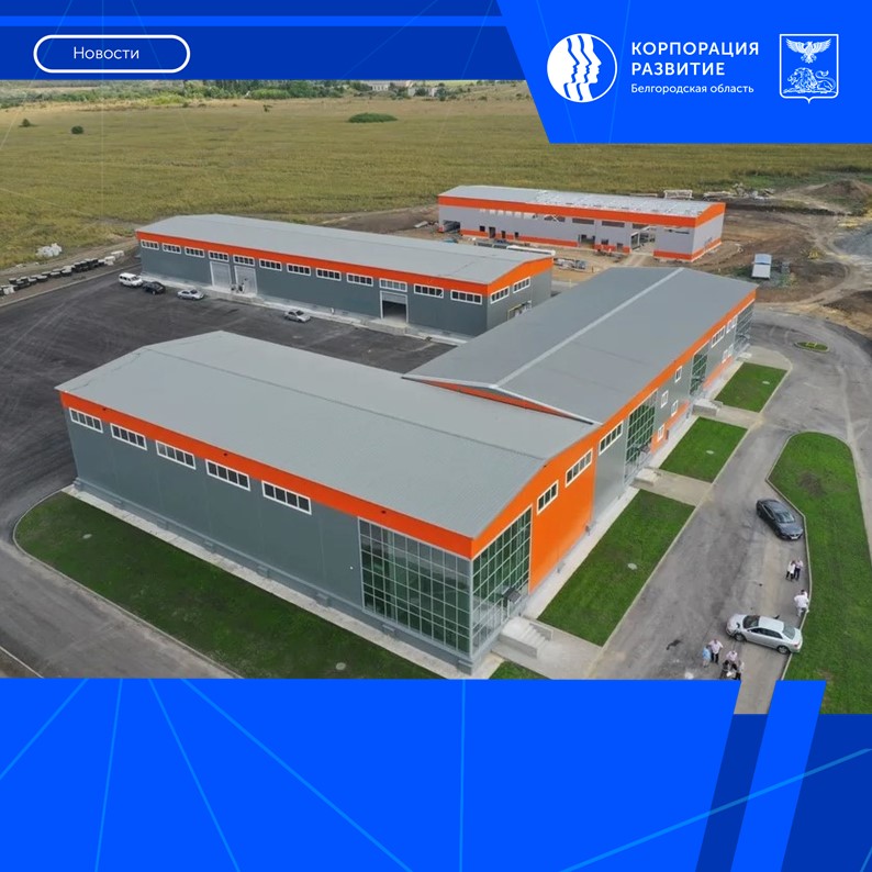 Белгородской области компенсируют 148,8 млн рублей на развитие промышленного парка «Губкин»