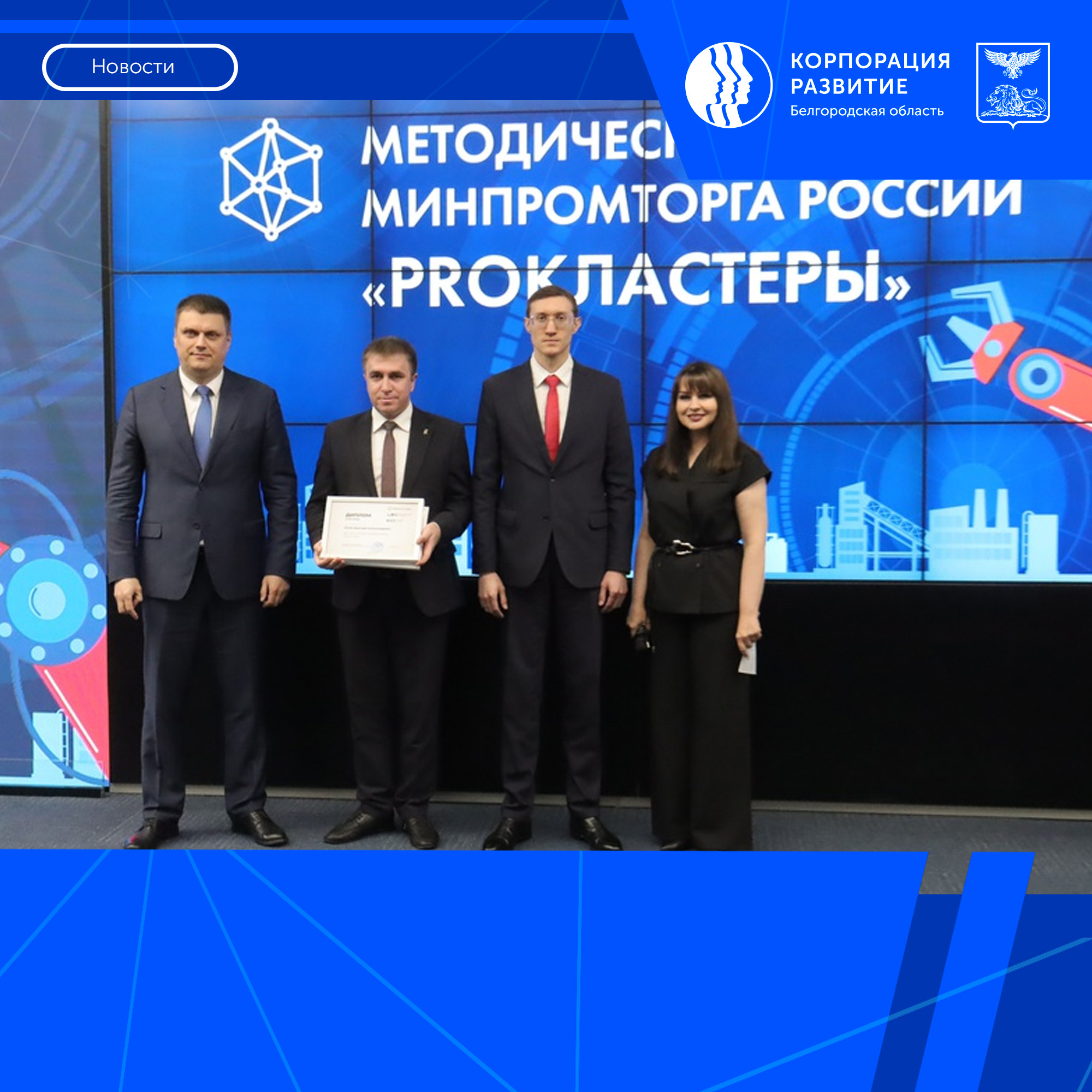 Белгородская область на пути создания промкластера по производству детских товаров