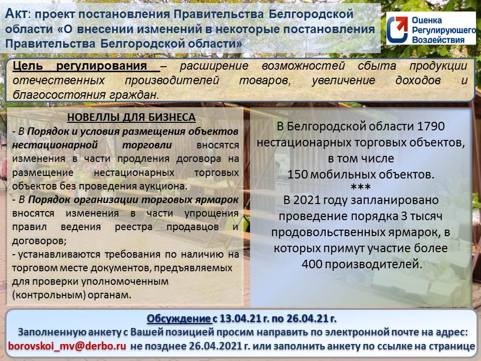 Слайд (ярмарки-рынки)