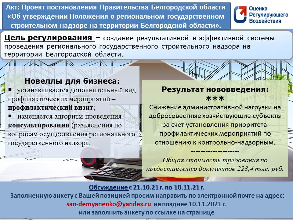 Слайд (строительный надзор).jpg