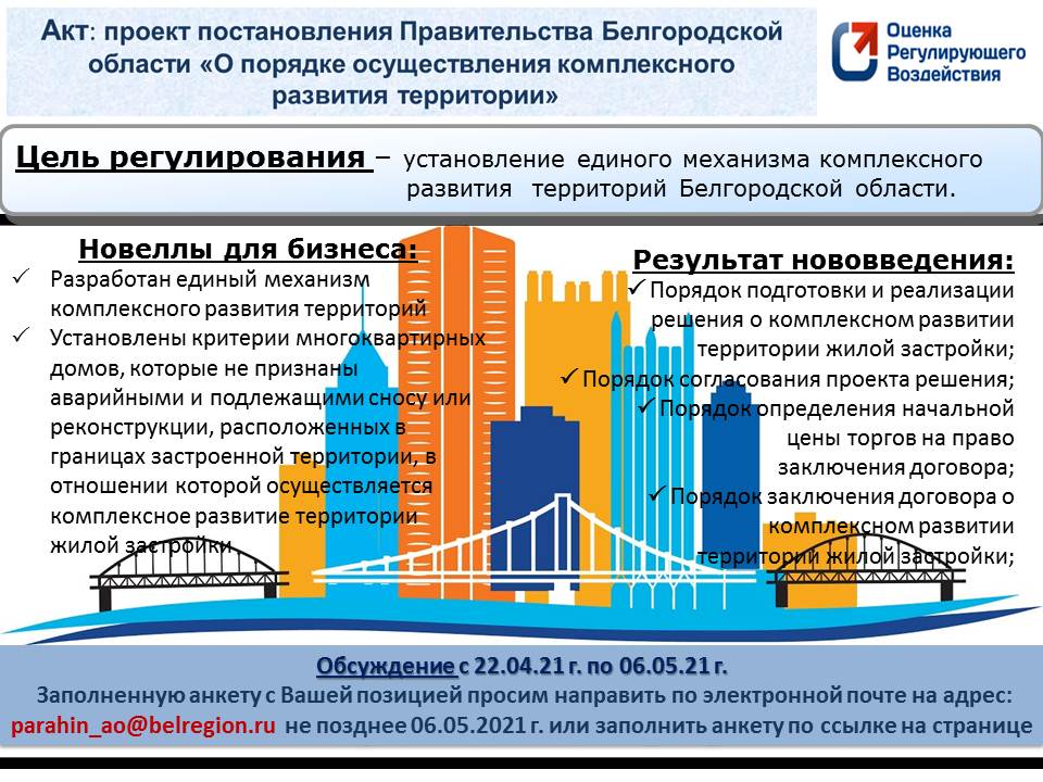 Слайд развитие территорий.jpg