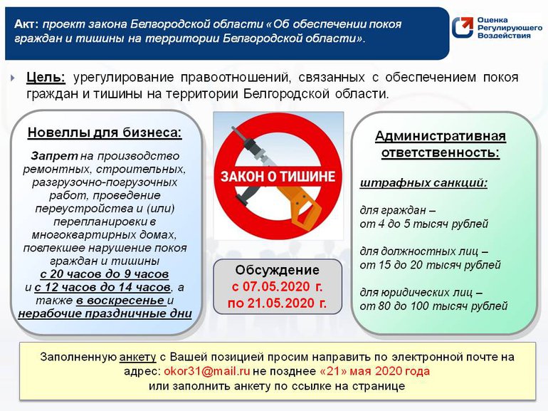 1 Zakon_o_tishine.width-770.jpg