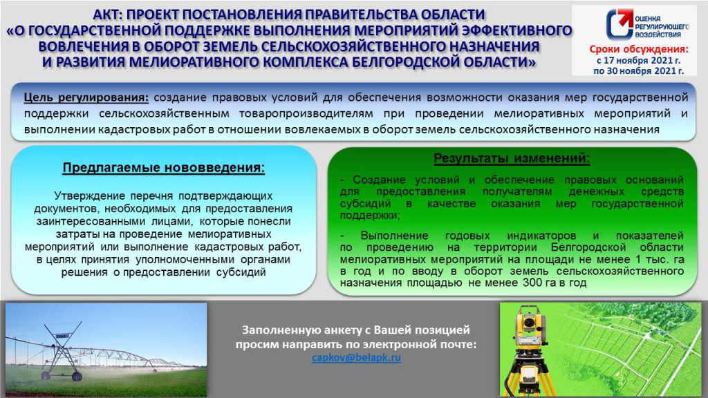 Слайд мелиорация.jpg