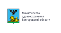 Министерство здравоохранения Белгородской области