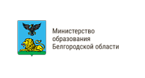Министерство образования Белгородской области