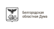 Белгородская областная Дума